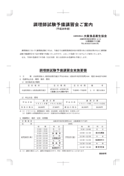こちら - 大阪食品衛生協会