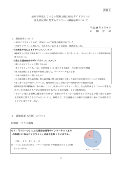 資料2 政府が作成している小型無人機に係るガイドラインの 普及状況等