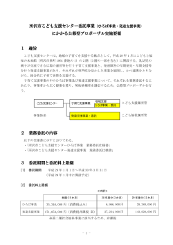 公募型プロポーザル実施要領