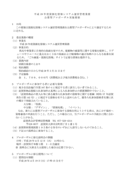プロポーザル実施要領（PDF：142KB）