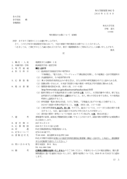 和大学経発第3002 号 2016 年 4 月 8 日 http://www.wako.ac.jp/outline