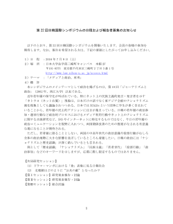 第 22 回日韓国際シンポジウムの日程および報告者募集のお知らせ