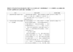 設備及び運営に関する基準等を定める条例（案）（PDF：74KB）