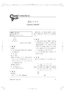 塩化シアヌル