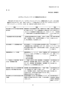株式会社 宮崎銀行 みやぎん＜でんさい＞サービス機能拡充のお知らせ