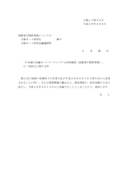 日銀シス第39号 平成28年4月8日 国債発行関係