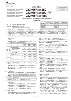 血漿分画製剤 献血 - アステラス製薬