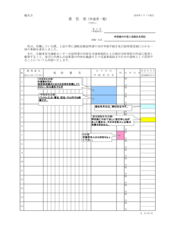 （申請者一覧） -様式5