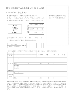 申込用紙 - 京都府テニス協会