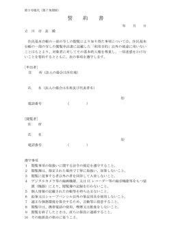 誓 約 書
