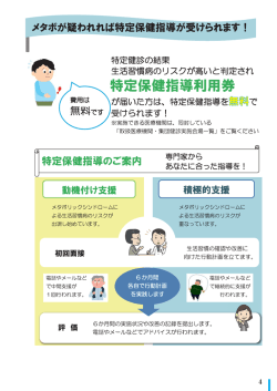 （特定保健指導について）