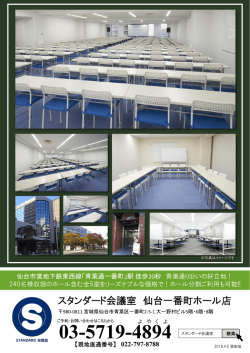 一番町ホール店 - スタンダード会議室