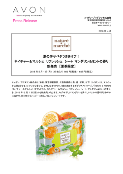「ネイチャー＆マルシェ リフレッシュ シート マンダリン＆ミントの香り」［夏