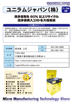 ユニラムジャパン（株）