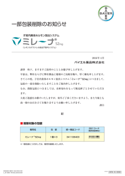 一部包装削除のお知らせを掲載しました。