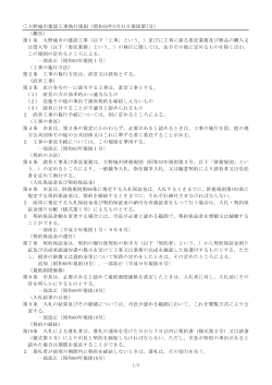 1/3 大野城市建設工事執行規則（昭和59年3月31日規則第7号） （趣旨