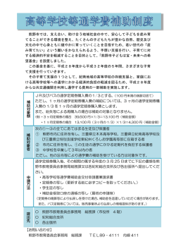 補助制度について - 熊野市教育委員会