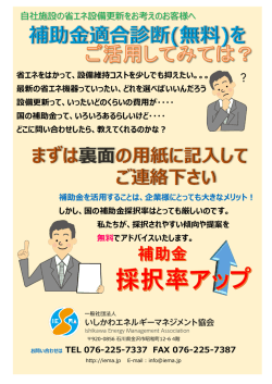 補助金適合診断(無料)を始めました。