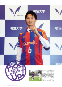 サッカーU-23日本代表で、リオ デジャネイロ五輪アジア最終予 選を兼ね