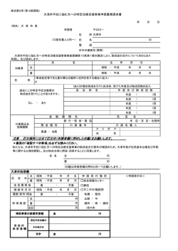 （様式第9号）（PDF：161.2KB）