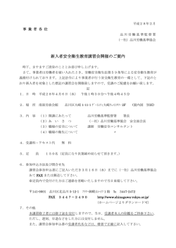 詳 細 - 一般社団法人 品川労働基準協会