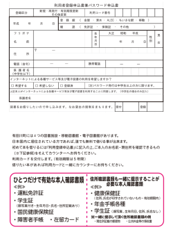 利用登録申請書