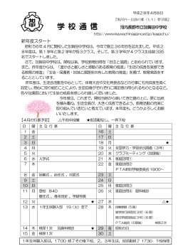 学校通信4月 28.4.8 - 河内長野市立加賀田中学校