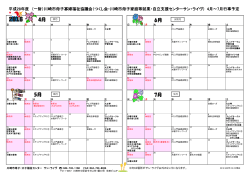 28年4月～7月予定表掲載します。 - 一般財団法人川崎市母子寡婦福祉