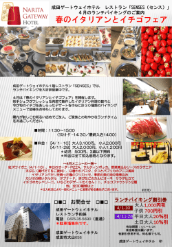 ランチ - 成田ゲートウェイホテル