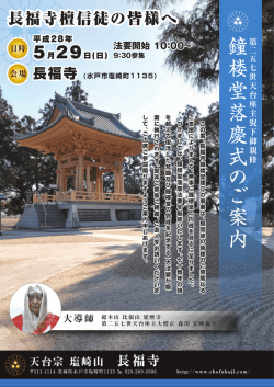 内 案 ご の 式 慶 落 堂 楼 鐘