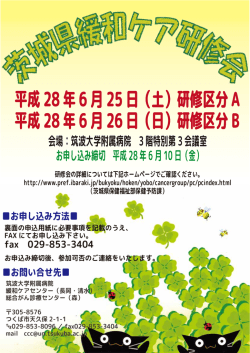 茨城県緩和ケア研修会 - 筑波大学附属病院 総合がん診療センター