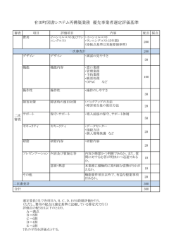 評価基準 - 有田町ホームページ