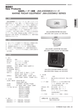 船舶用レーダー装置 JMA-2300MK2シリーズ