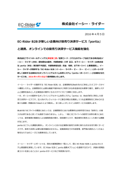 株式会社イーシー・ライダー