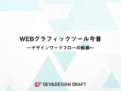 WEBグラフィックツール今昔 - pictron web planning ピクトロン・ウェブ