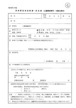心臓機能障害用（18歳未満）