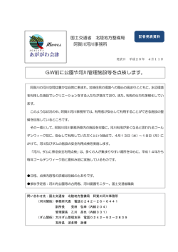 GW前に公園や河川管理施設等を点検します。