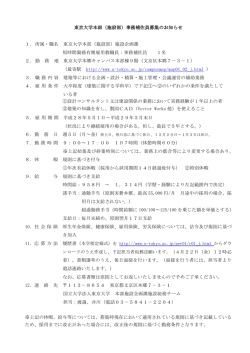 東京大学施設部 コーディネーター募集のお知らせ