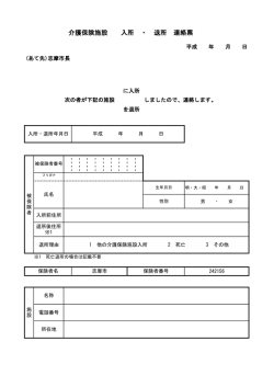 介護保険施設 入所 ・ 退所 連絡票