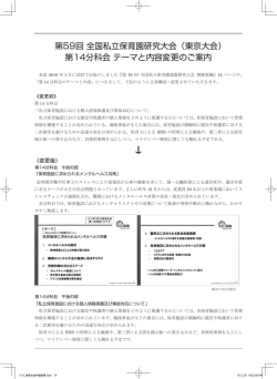 第14分科会 テーマと内容変更のご案内
