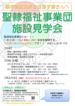 検査部門 施設見学会のご案内(PDF : 376.32 KB)