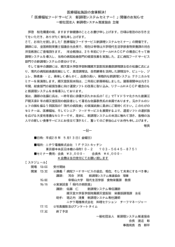 医療福祉施設の食事解決！ 「医療福祉フードサービス 新調理システム