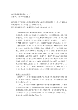 平成28年診療報酬改定について