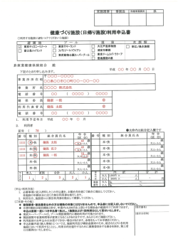 記入例 - 倉庫業健康保険組合