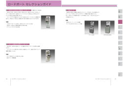 ロードポート セレクションガイド