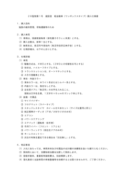 仕様書[PDF：60KB]