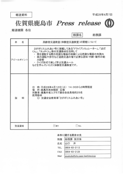 （体験型交通教室）の開催について