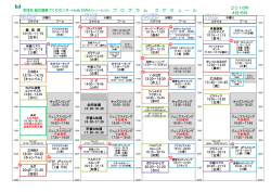 H28年4月～6月 レッスンスケジュール - 宝持会総合健康づくりセンター