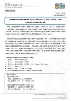 プレスリリース（日本語） - 学校法人 聖路加国際大学