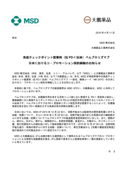 免疫チェックポイント阻害剤（抗 PD-1 抗体）ペムブロリズマブ